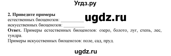 ГДЗ (Решебник) по биологии 7 класс (рабочая тетрадь) В. В. Латюшин / параграф 53 (упражнение) / 2