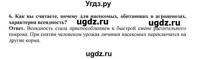 ГДЗ (Решебник) по биологии 7 класс (рабочая тетрадь) В. В. Латюшин / параграф 53 (упражнение) / 6