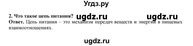 ГДЗ (Решебник) по биологии 7 класс (рабочая тетрадь) В. В. Латюшин / параграф 55 (упражнение) / 2