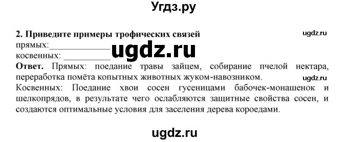 ГДЗ (Решебник) по биологии 7 класс (рабочая тетрадь) В. В. Латюшин / параграф 56 (упражнение) / 2