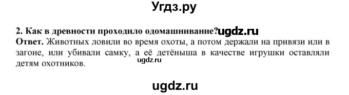 ГДЗ (Решебник) по биологии 7 класс (рабочая тетрадь) В. В. Латюшин / параграф 58 (упражнение) / 2