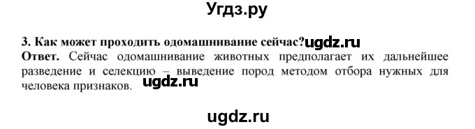 ГДЗ (Решебник) по биологии 7 класс (рабочая тетрадь) В. В. Латюшин / параграф 58 (упражнение) / 3