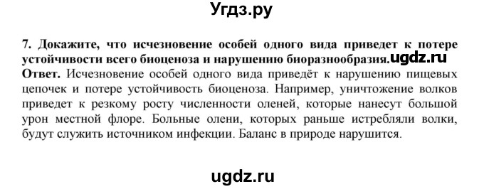 Решено параграф. Биология параграф 60. Биология 9 класс 60 параграф. 60 Параграф по биологии 8 класс. Параграф 60 биология 7 класс.