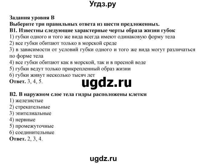 ГДЗ (Решебник) по биологии 7 класс (рабочая тетрадь) В. В. Латюшин / тренировочные задания (тема) / безпозвоночные (уровень) / В