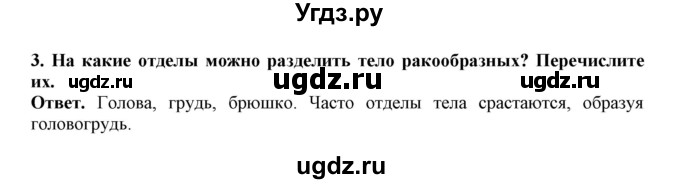 ГДЗ (Решебник) по биологии 7 класс (рабочая тетрадь) В. В. Латюшин / параграф 14 (упражнение) / 3