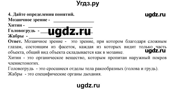 ГДЗ (Решебник) по биологии 7 класс (рабочая тетрадь) В. В. Латюшин / параграф 14 (упражнение) / 4