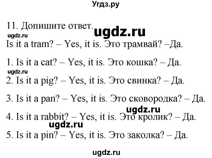 ГДЗ (Решебник) по английскому языку 2 класс (сборник упражнений) Барашкова Е.А. / упражнение / 11