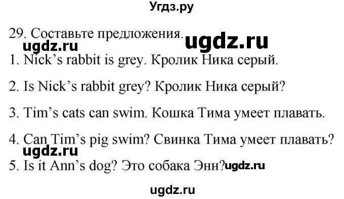 ГДЗ (Решебник) по английскому языку 2 класс (сборник упражнений) Барашкова Е.А. / упражнение / 29