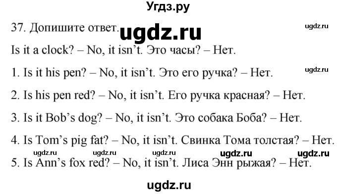 ГДЗ (Решебник) по английскому языку 2 класс (сборник упражнений) Барашкова Е.А. / упражнение / 37