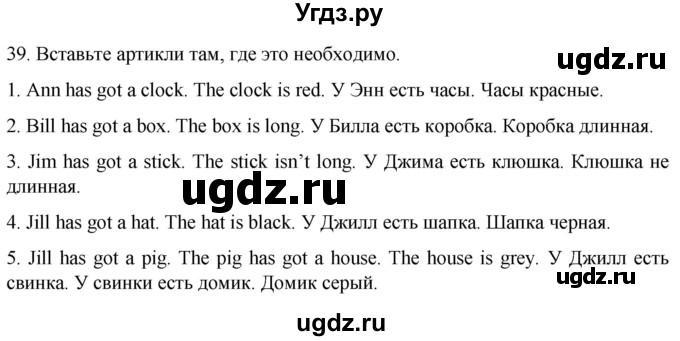 ГДЗ (Решебник) по английскому языку 2 класс (сборник упражнений) Барашкова Е.А. / упражнение / 39