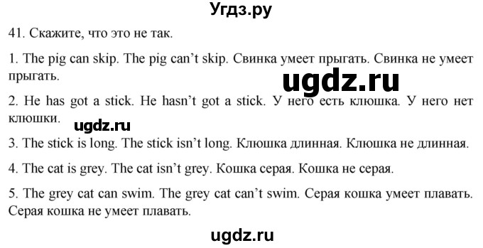 ГДЗ (Решебник) по английскому языку 2 класс (сборник упражнений) Барашкова Е.А. / упражнение / 41