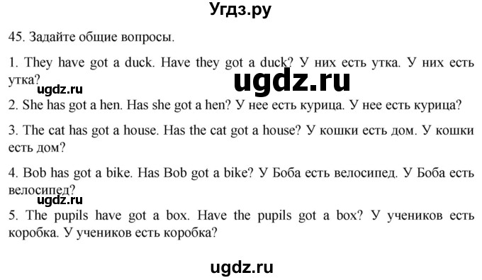 ГДЗ (Решебник) по английскому языку 2 класс (сборник упражнений) Барашкова Е.А. / упражнение / 45