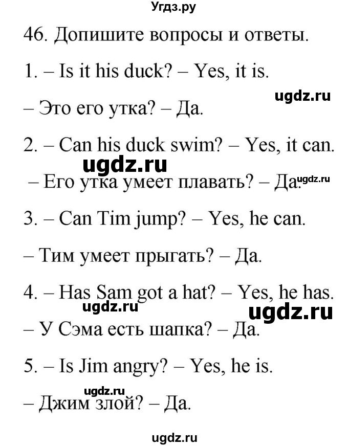 ГДЗ (Решебник) по английскому языку 2 класс (сборник упражнений) Барашкова Е.А. / упражнение / 46