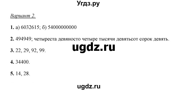 ГДЗ (Решебник) по математике 5 класс (контрольные и самостоятельные работы) С. Г. Журавлев / самостоятельная работа 1 (вариант) / 2