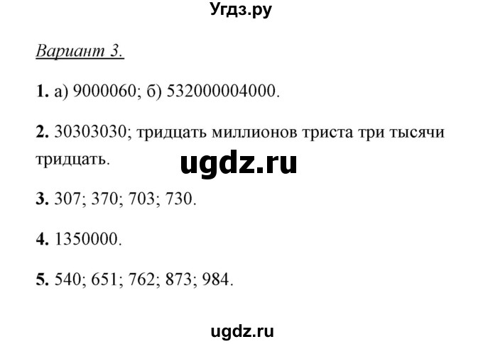 ГДЗ (Решебник) по математике 5 класс (контрольные и самостоятельные работы) С. Г. Журавлев / самостоятельная работа 1 (вариант) / 3