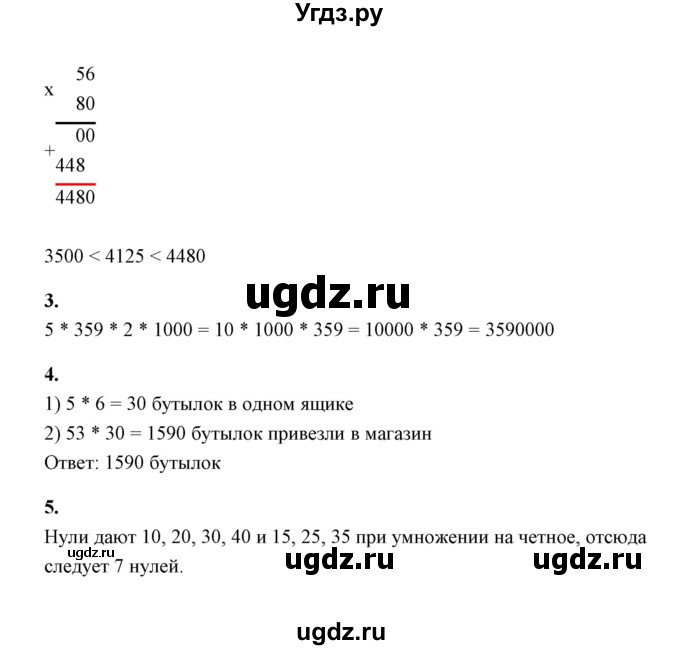 ГДЗ (Решебник) по математике 5 класс (контрольные и самостоятельные работы) С. Г. Журавлев / самостоятельная работа 11 (вариант) / 1(продолжение 3)