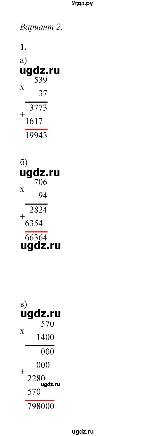 ГДЗ (Решебник) по математике 5 класс (контрольные и самостоятельные работы) С. Г. Журавлев / самостоятельная работа 11 (вариант) / 2