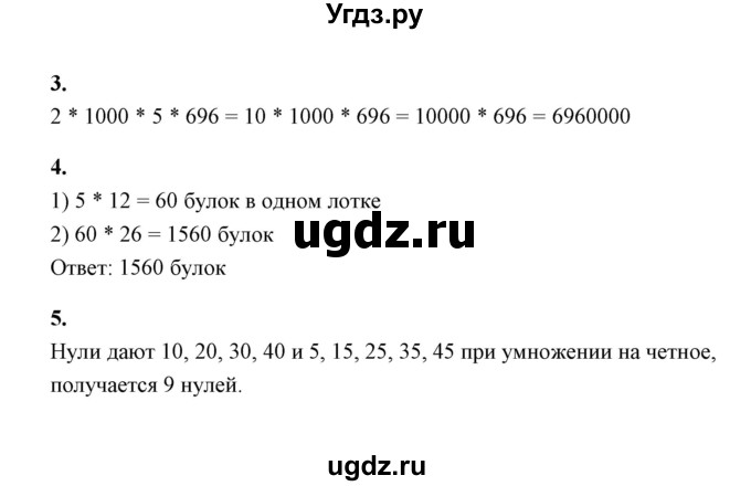 ГДЗ (Решебник) по математике 5 класс (контрольные и самостоятельные работы) С. Г. Журавлев / самостоятельная работа 11 (вариант) / 2(продолжение 3)