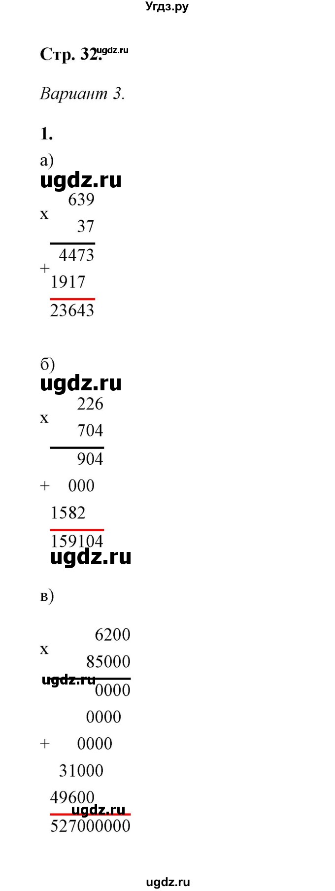 ГДЗ (Решебник) по математике 5 класс (контрольные и самостоятельные работы) С. Г. Журавлев / самостоятельная работа 11 (вариант) / 3