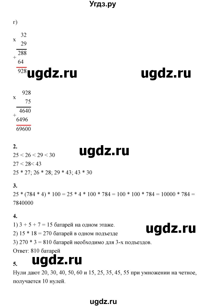 ГДЗ (Решебник) по математике 5 класс (контрольные и самостоятельные работы) С. Г. Журавлев / самостоятельная работа 11 (вариант) / 3(продолжение 2)