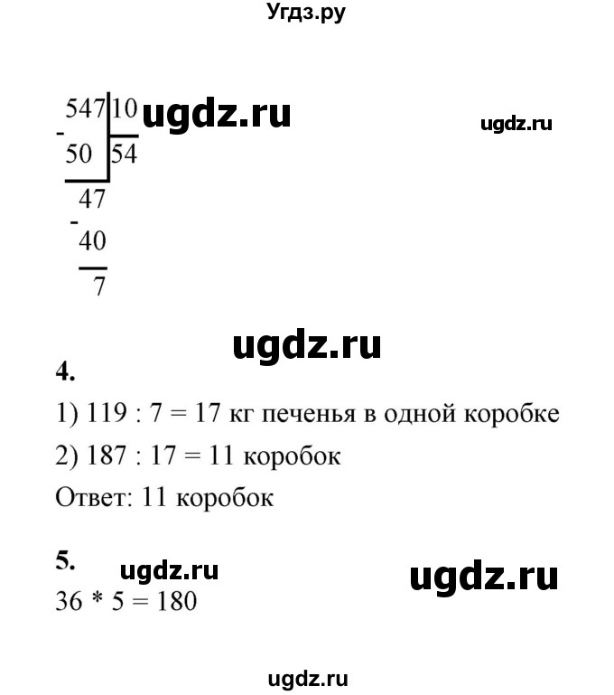 ГДЗ (Решебник) по математике 5 класс (контрольные и самостоятельные работы) С. Г. Журавлев / самостоятельная работа 12 (вариант) / 2(продолжение 4)