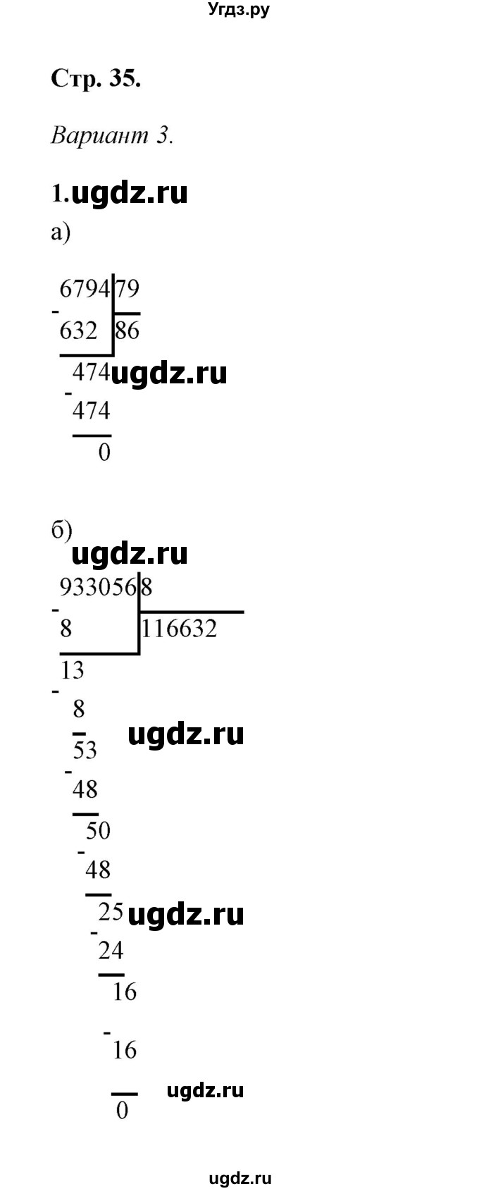 ГДЗ (Решебник) по математике 5 класс (контрольные и самостоятельные работы) С. Г. Журавлев / самостоятельная работа 12 (вариант) / 3