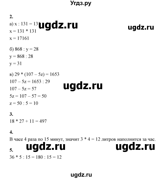 ГДЗ (Решебник) по математике 5 класс (контрольные и самостоятельные работы) С. Г. Журавлев / самостоятельная работа 12 (вариант) / 3(продолжение 3)