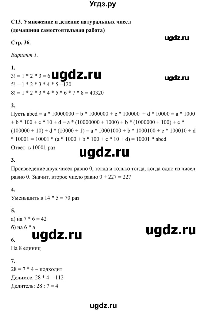 ГДЗ (Решебник) по математике 5 класс (контрольные и самостоятельные работы) С. Г. Журавлев / самостоятельная работа 13 (вариант) / 1