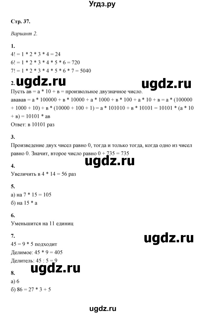 ГДЗ (Решебник) по математике 5 класс (контрольные и самостоятельные работы) С. Г. Журавлев / самостоятельная работа 13 (вариант) / 2