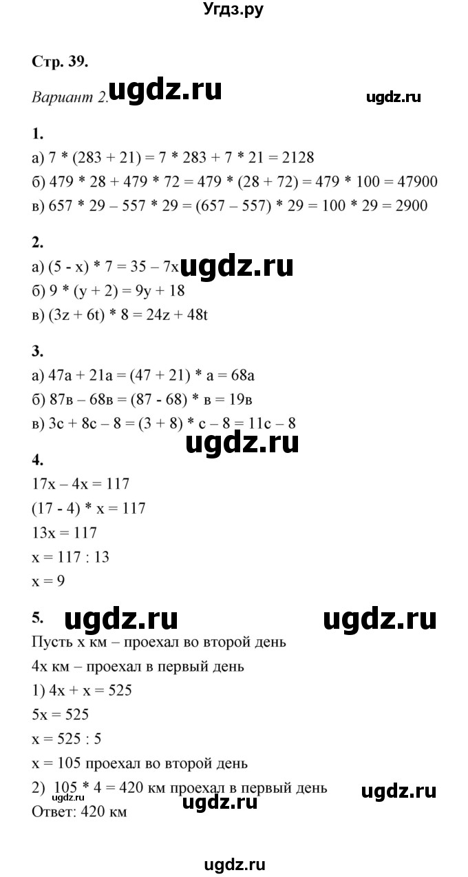 ГДЗ (Решебник) по математике 5 класс (контрольные и самостоятельные работы) С. Г. Журавлев / самостоятельная работа 14 (вариант) / 2