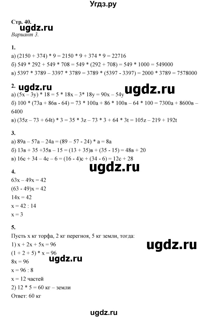 ГДЗ (Решебник) по математике 5 класс (контрольные и самостоятельные работы) С. Г. Журавлев / самостоятельная работа 14 (вариант) / 3