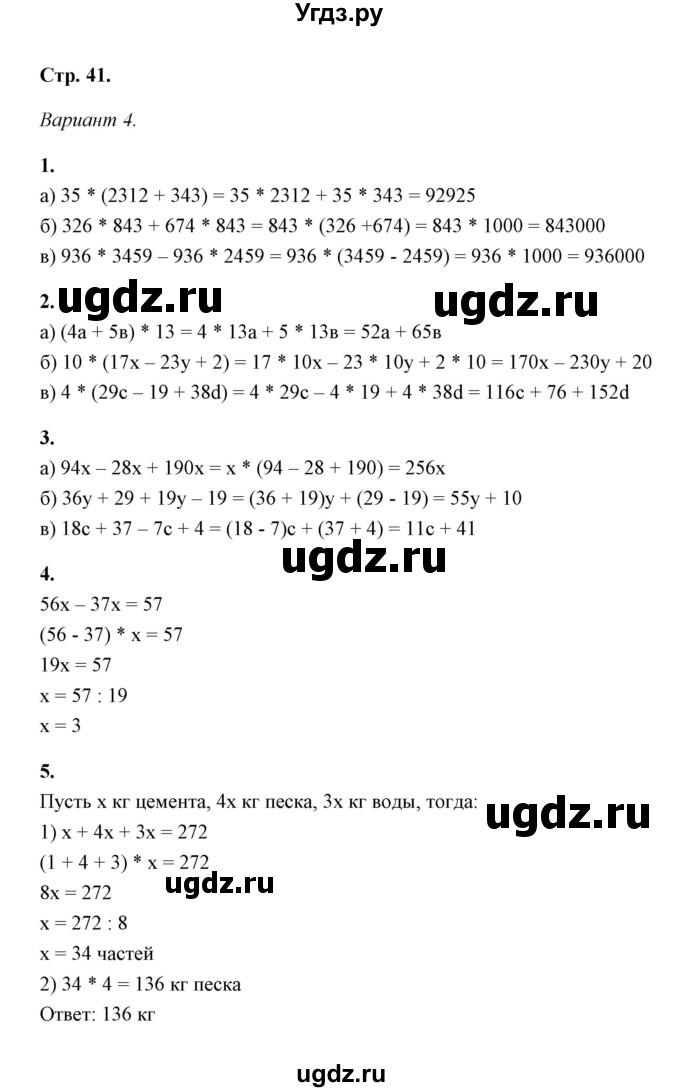 ГДЗ (Решебник) по математике 5 класс (контрольные и самостоятельные работы) С. Г. Журавлев / самостоятельная работа 14 (вариант) / 4