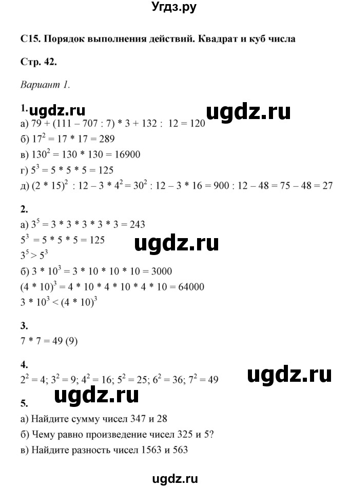 ГДЗ (Решебник) по математике 5 класс (контрольные и самостоятельные работы) С. Г. Журавлев / самостоятельная работа 15 (вариант) / 1