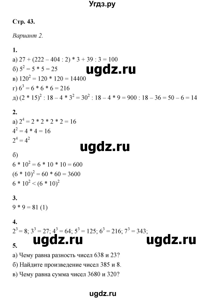 ГДЗ (Решебник) по математике 5 класс (контрольные и самостоятельные работы) С. Г. Журавлев / самостоятельная работа 15 (вариант) / 2