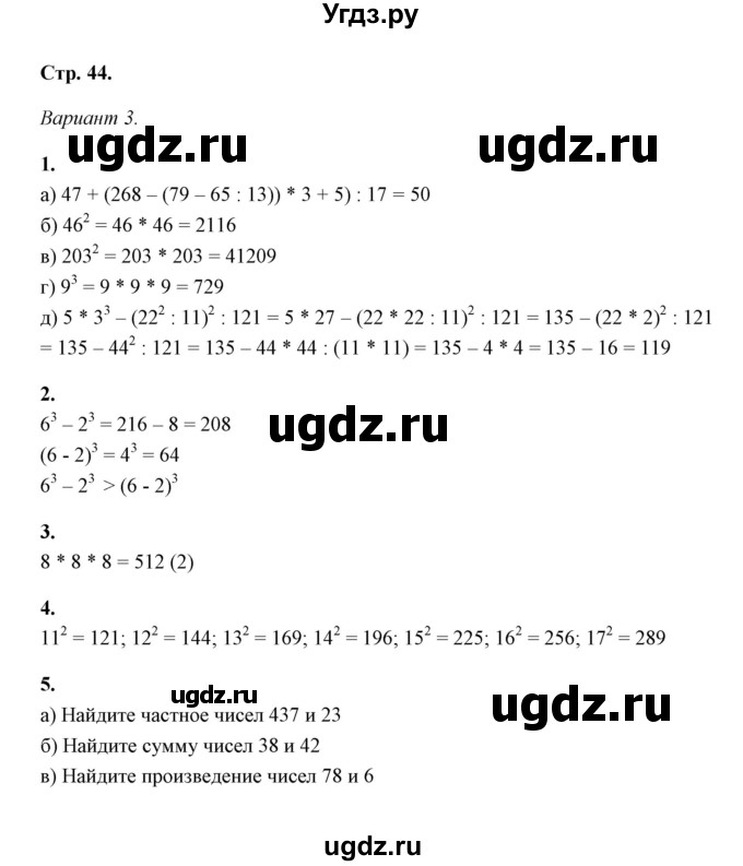 ГДЗ (Решебник) по математике 5 класс (контрольные и самостоятельные работы) С. Г. Журавлев / самостоятельная работа 15 (вариант) / 3