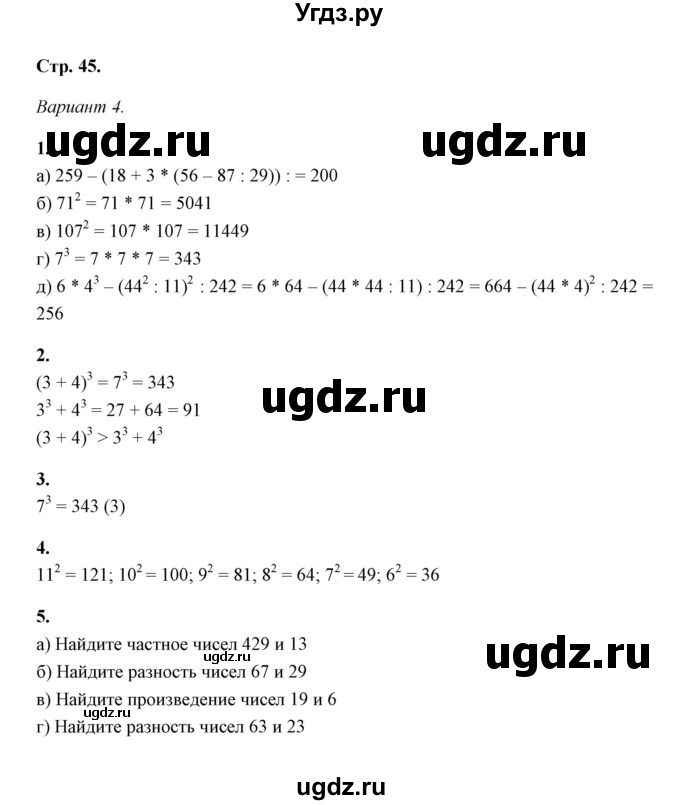 ГДЗ (Решебник) по математике 5 класс (контрольные и самостоятельные работы) С. Г. Журавлев / самостоятельная работа 15 (вариант) / 4