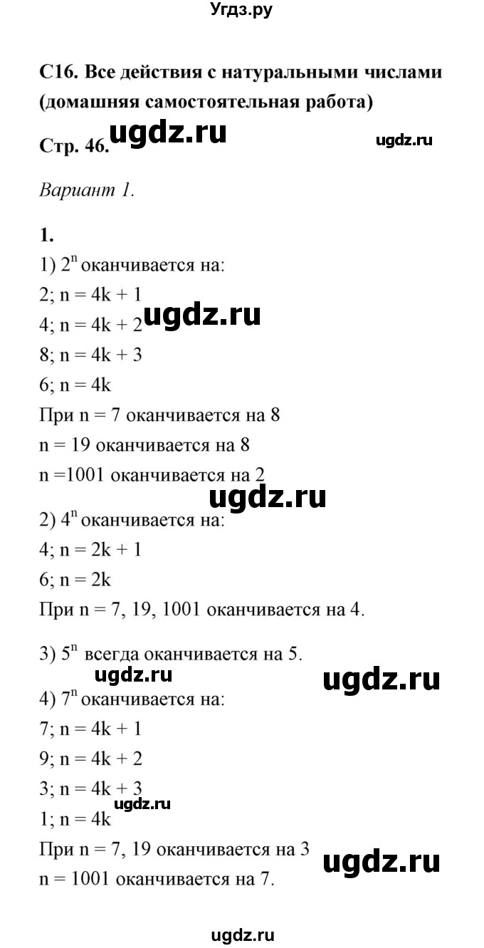 ГДЗ (Решебник) по математике 5 класс (контрольные и самостоятельные работы) С. Г. Журавлев / самостоятельная работа 16 (вариант) / 1