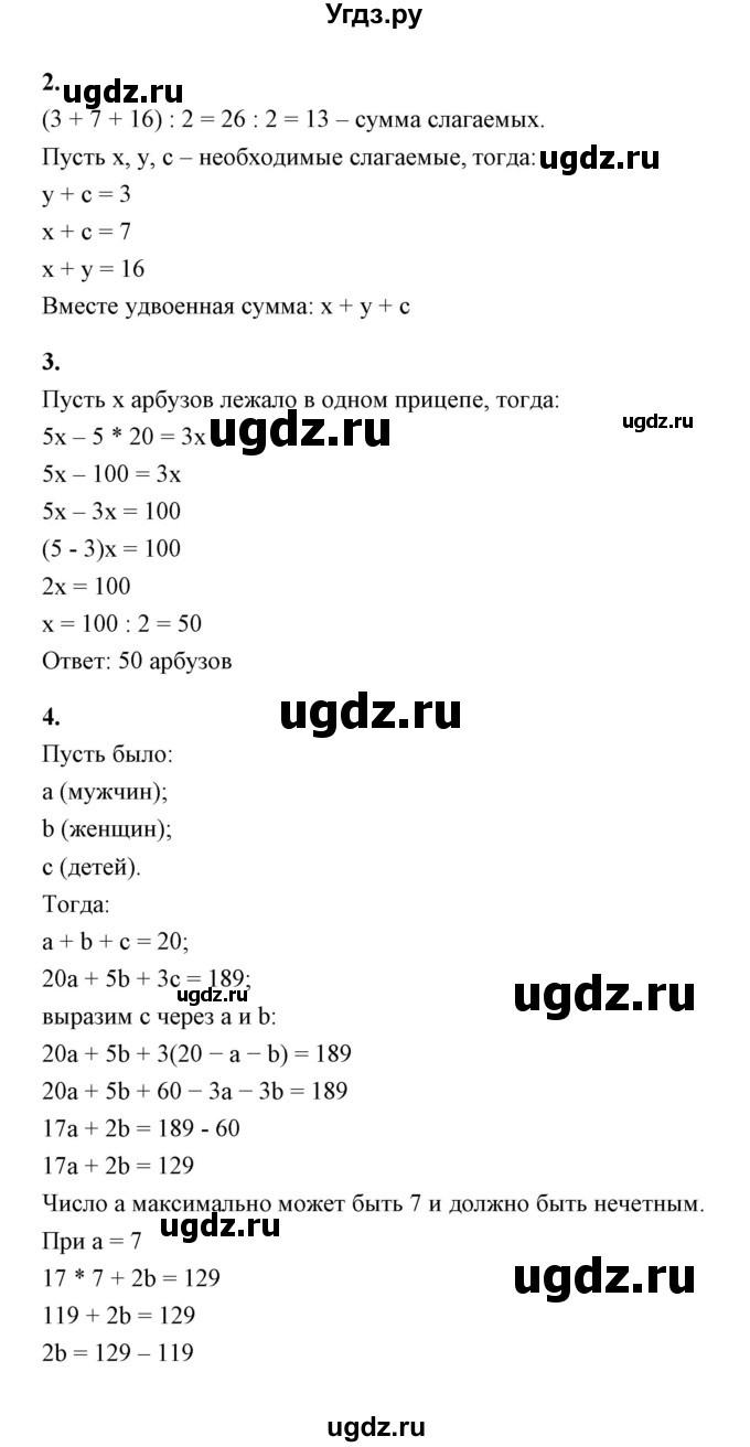 ГДЗ (Решебник) по математике 5 класс (контрольные и самостоятельные работы) С. Г. Журавлев / самостоятельная работа 16 (вариант) / 1(продолжение 2)