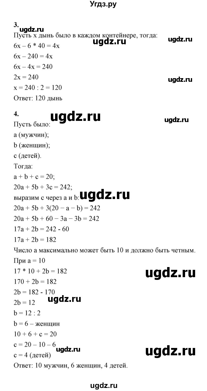 ГДЗ (Решебник) по математике 5 класс (контрольные и самостоятельные работы) С. Г. Журавлев / самостоятельная работа 16 (вариант) / 2(продолжение 2)