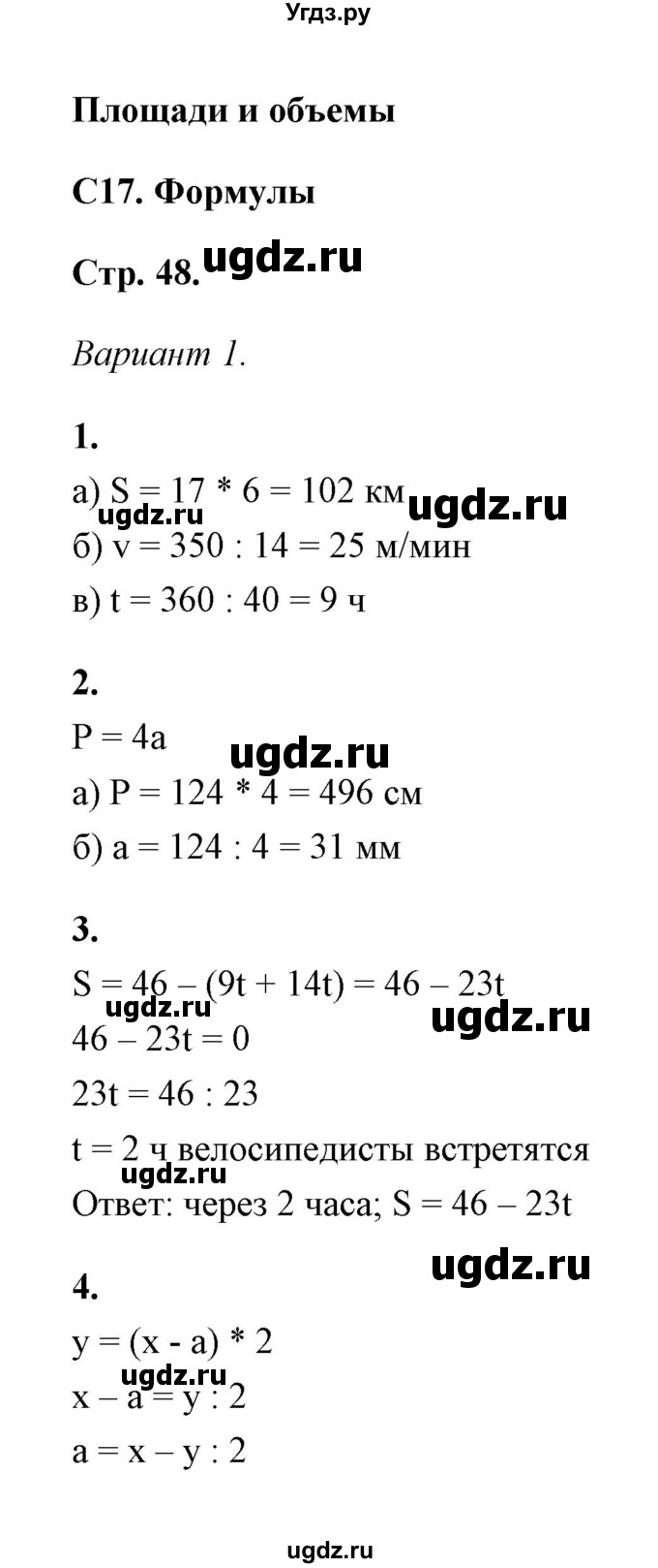 ГДЗ (Решебник) по математике 5 класс (контрольные и самостоятельные работы) С. Г. Журавлев / самостоятельная работа 17 (вариант) / 1