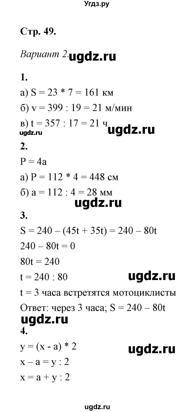 ГДЗ (Решебник) по математике 5 класс (контрольные и самостоятельные работы) С. Г. Журавлев / самостоятельная работа 17 (вариант) / 2