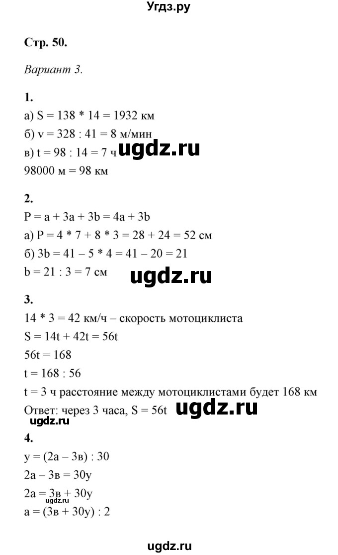 ГДЗ (Решебник) по математике 5 класс (контрольные и самостоятельные работы) С. Г. Журавлев / самостоятельная работа 17 (вариант) / 3