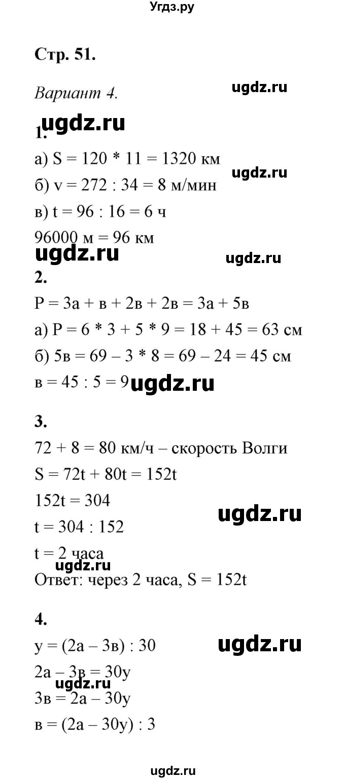 ГДЗ (Решебник) по математике 5 класс (контрольные и самостоятельные работы) С. Г. Журавлев / самостоятельная работа 17 (вариант) / 4