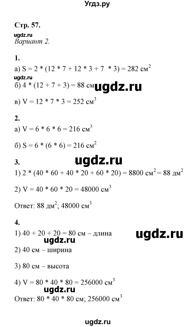 ГДЗ (Решебник) по математике 5 класс (контрольные и самостоятельные работы) С. Г. Журавлев / самостоятельная работа 19 (вариант) / 2