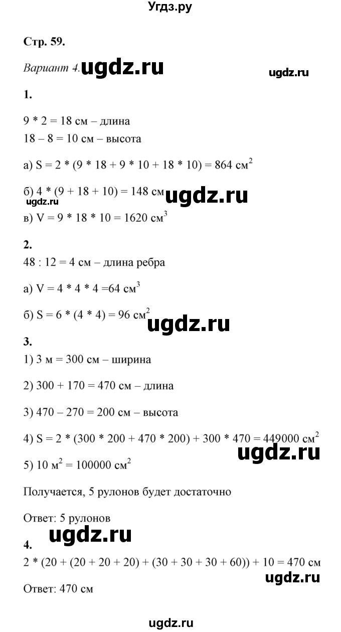 ГДЗ (Решебник) по математике 5 класс (контрольные и самостоятельные работы) С. Г. Журавлев / самостоятельная работа 19 (вариант) / 4