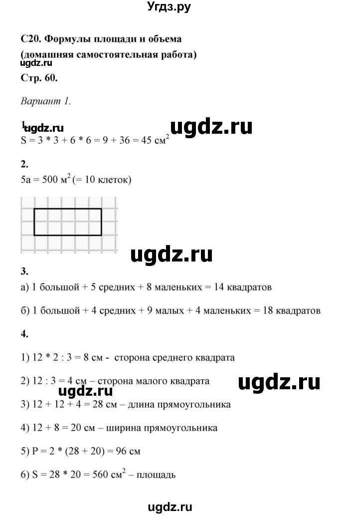 ГДЗ (Решебник) по математике 5 класс (контрольные и самостоятельные работы) С. Г. Журавлев / самостоятельная работа 20 (вариант) / 1