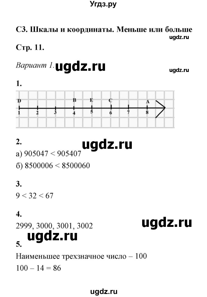 ГДЗ (Решебник) по математике 5 класс (контрольные и самостоятельные работы) С. Г. Журавлев / самостоятельная работа 3 (вариант) / 1