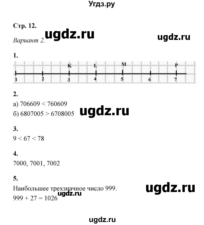 ГДЗ (Решебник) по математике 5 класс (контрольные и самостоятельные работы) С. Г. Журавлев / самостоятельная работа 3 (вариант) / 2