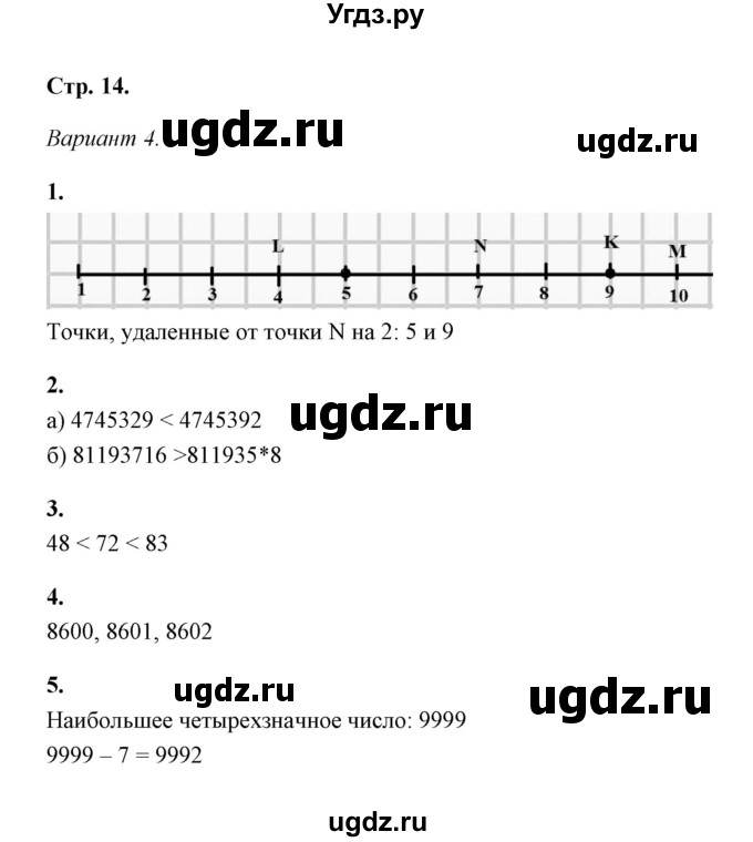 ГДЗ (Решебник) по математике 5 класс (контрольные и самостоятельные работы) С. Г. Журавлев / самостоятельная работа 3 (вариант) / 4