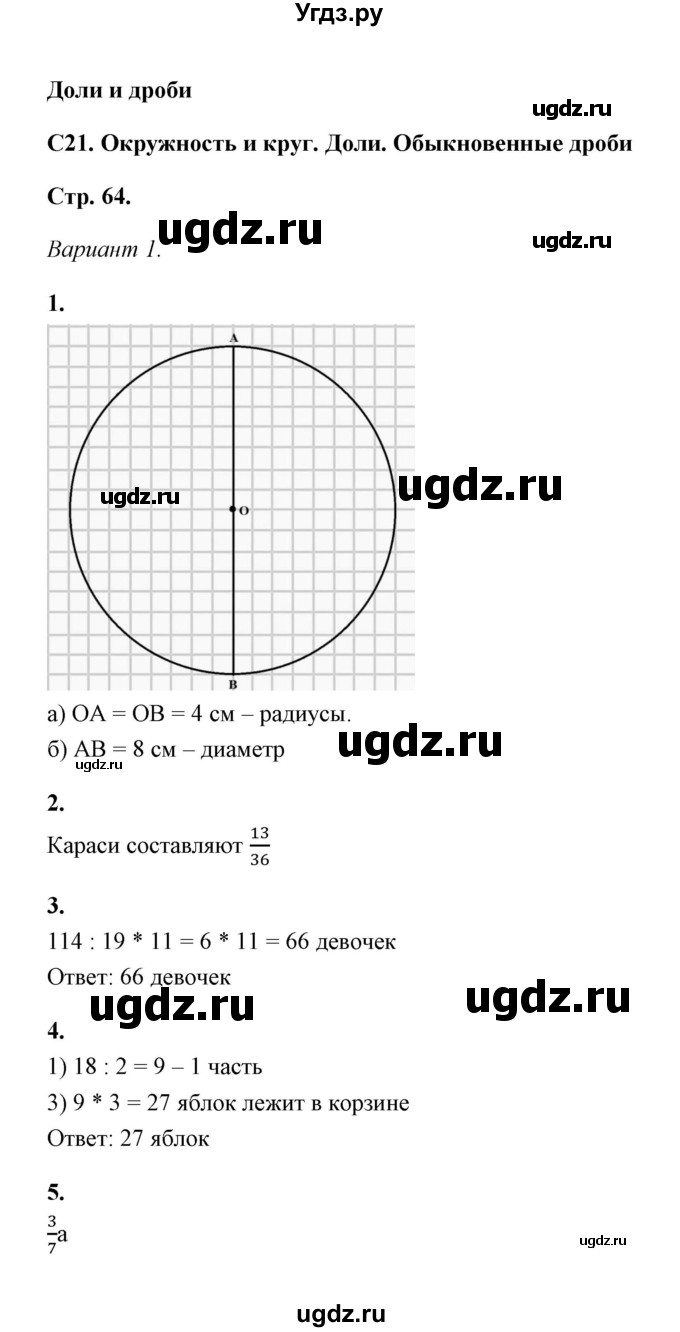 ГДЗ (Решебник) по математике 5 класс (контрольные и самостоятельные работы) С. Г. Журавлев / самостоятельная работа 21 (вариант) / 1